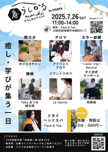 [25/7/26 11:00〜]マルシェを開催します|Face&Tea(フェースアンドティ)|フェイシャル・デコルテ・ドライヘッドスパ専門店|四条畷駅徒歩10分|大阪府四條畷